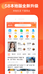 58本地app