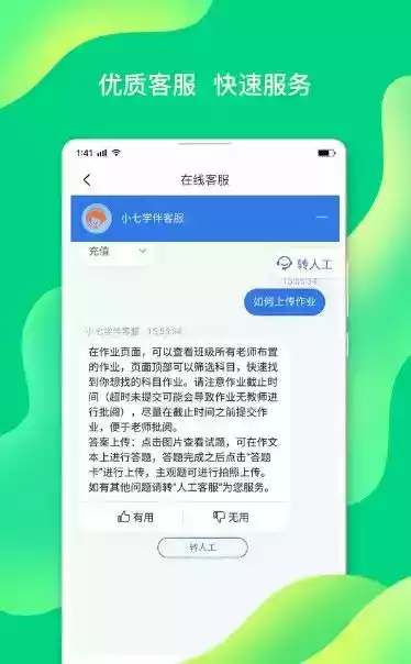 七天学伴app电脑版