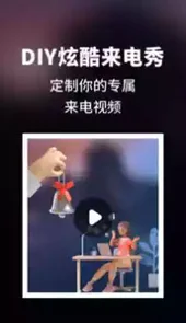 来电秀炫酷app