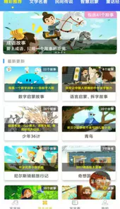 幼儿故事