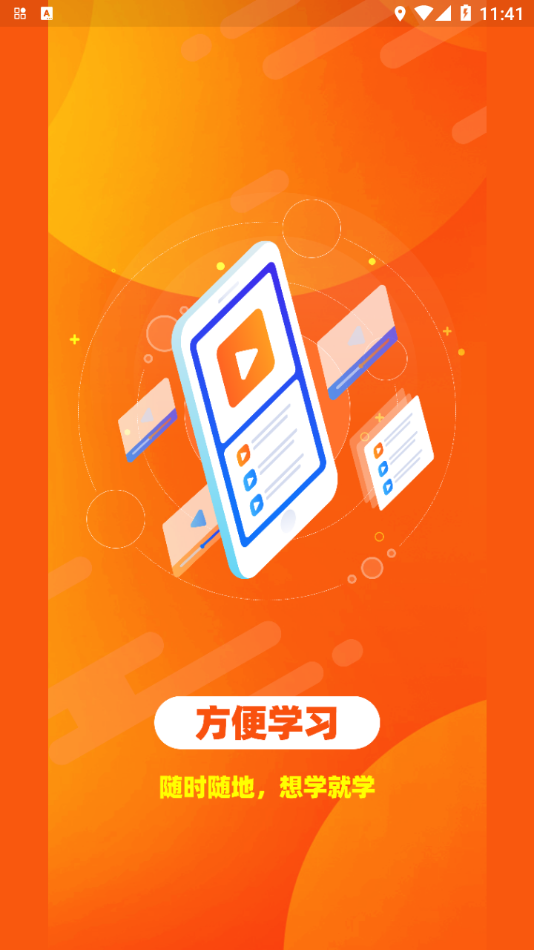 新阳光教育APP