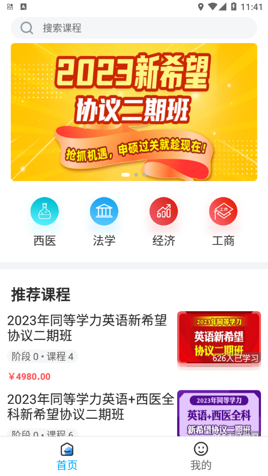 新阳光教育APP