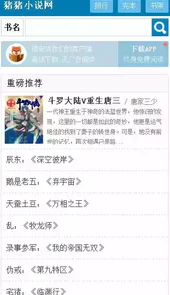 猪猪小说阅读网