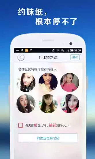 去约会app
