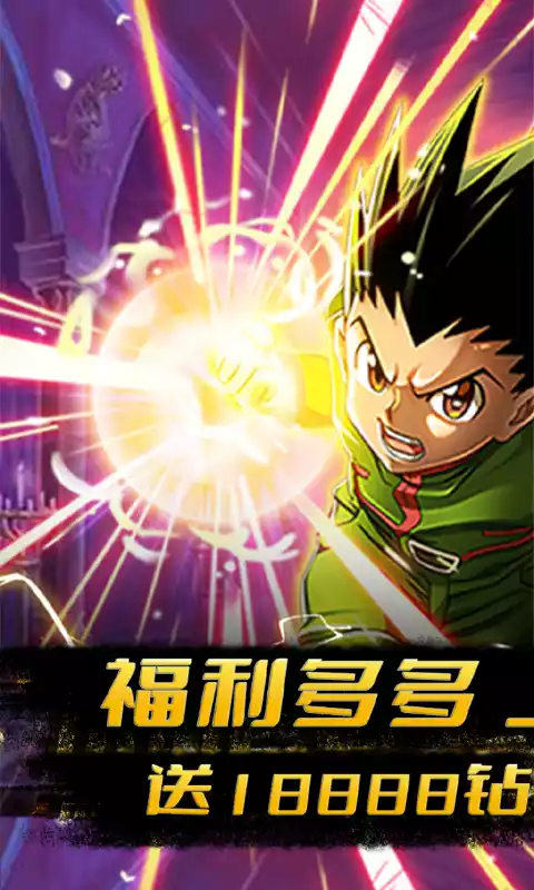 热血猎人神宠无限抽