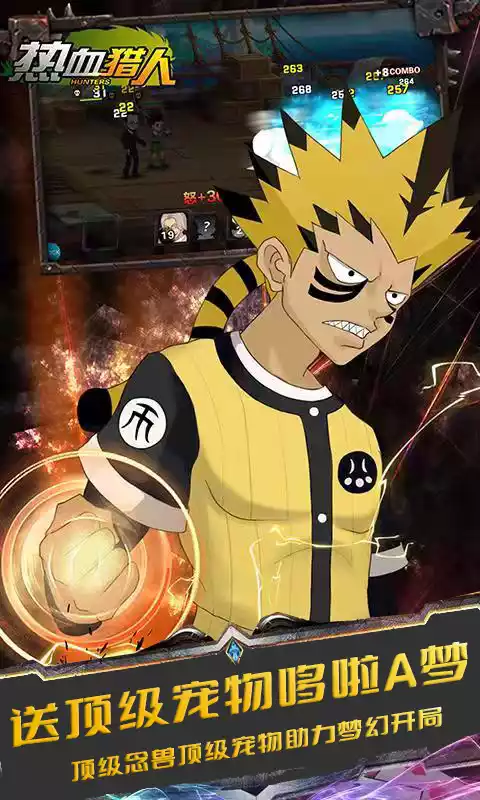 热血猎人神宠无限抽