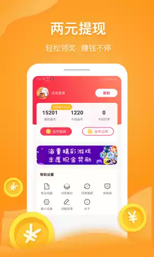 点点赚钱平台APP