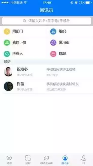 手机OA办公系统EMOBILE