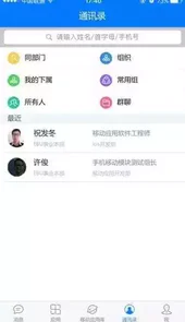 手机OA办公系统EMOBILE