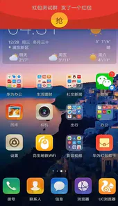 华为红包助手最新版