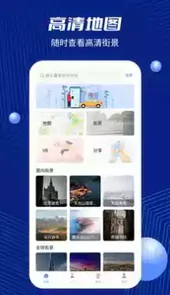 中国北斗地图导航手机版 官方正式版