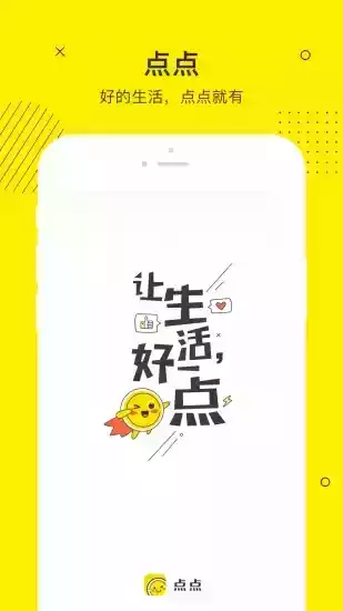 点点金融借款app