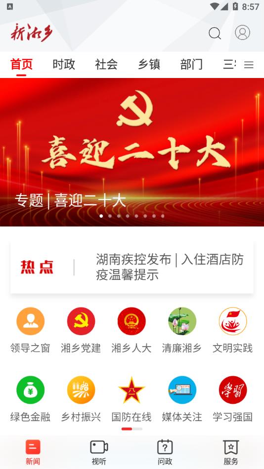 新湘乡app