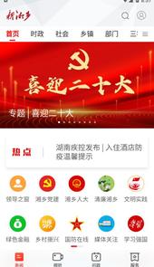 新湘乡app