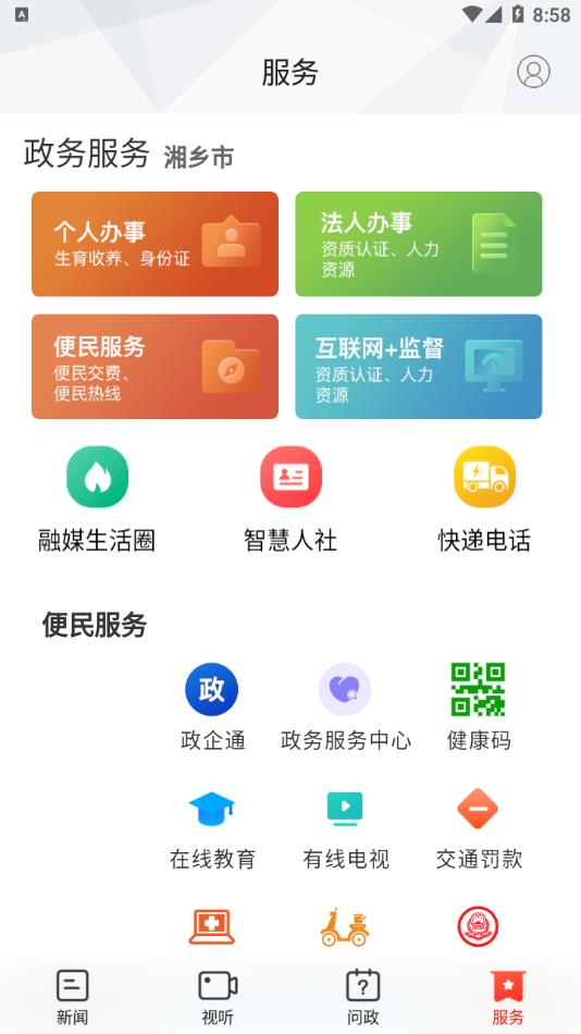新湘乡app