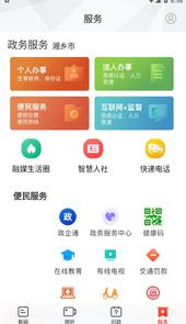 新湘乡app