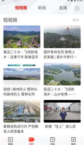 新湘乡app
