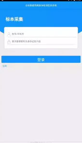 采集淮南APP