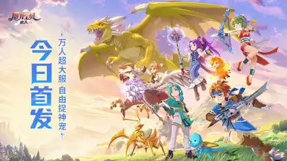 魔力宝贝旅人手游官方版