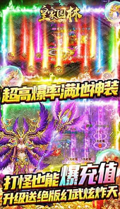 皇家园林（0氦打金爆充）