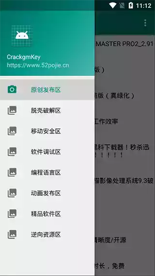 我爱破解官网