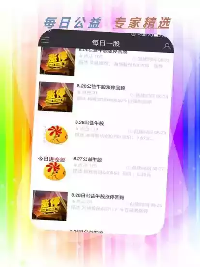 短线牛股app