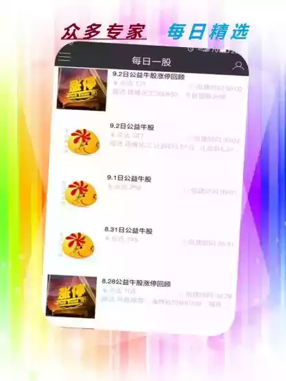 短线牛股app