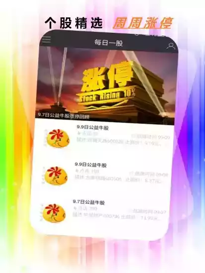 短线牛股app