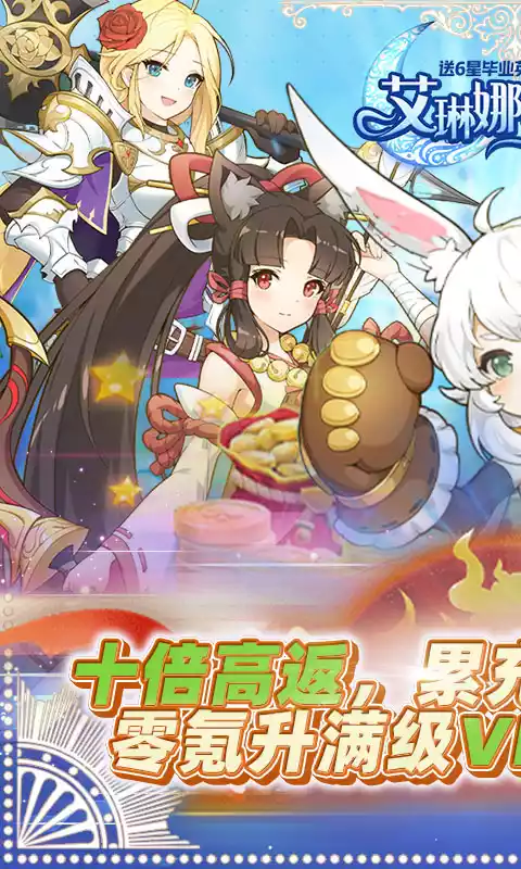 艾琳娜的夜光(送6星毕业英雄)