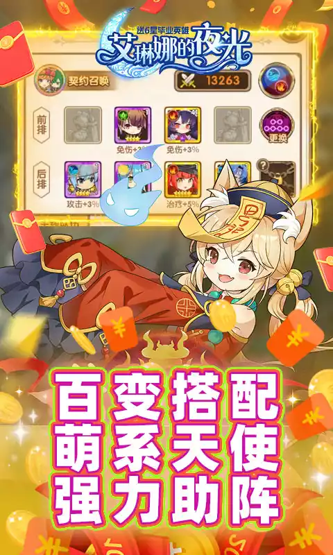 艾琳娜的夜光(送6星毕业英雄)