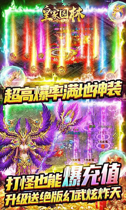 皇家园林0氦打金爆充