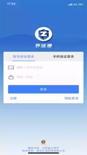 苏证通app官方