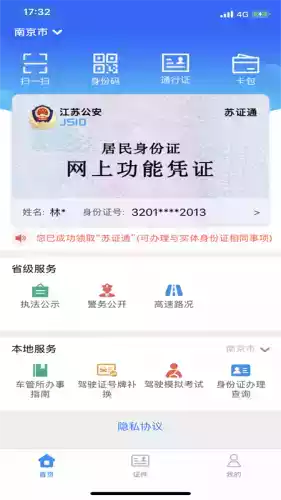 苏证通app官方