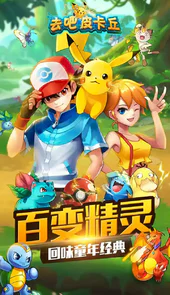 去吧皮卡丘热血精灵王版