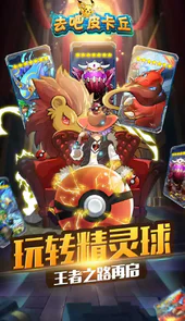 去吧皮卡丘热血精灵王版