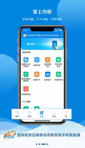 青岛税税通官方网站