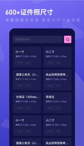 最美证件照制作