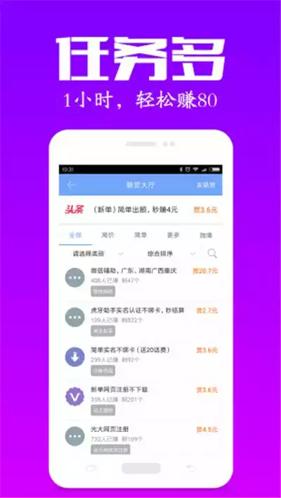 有道众包app