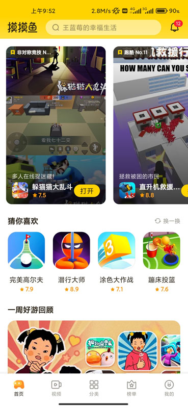 摸摸鱼游戏乐园正安装