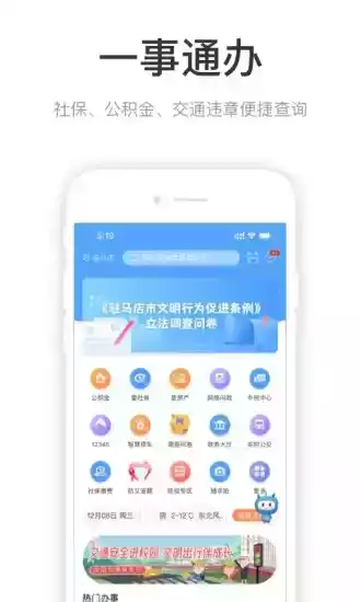 咱的驻马店app