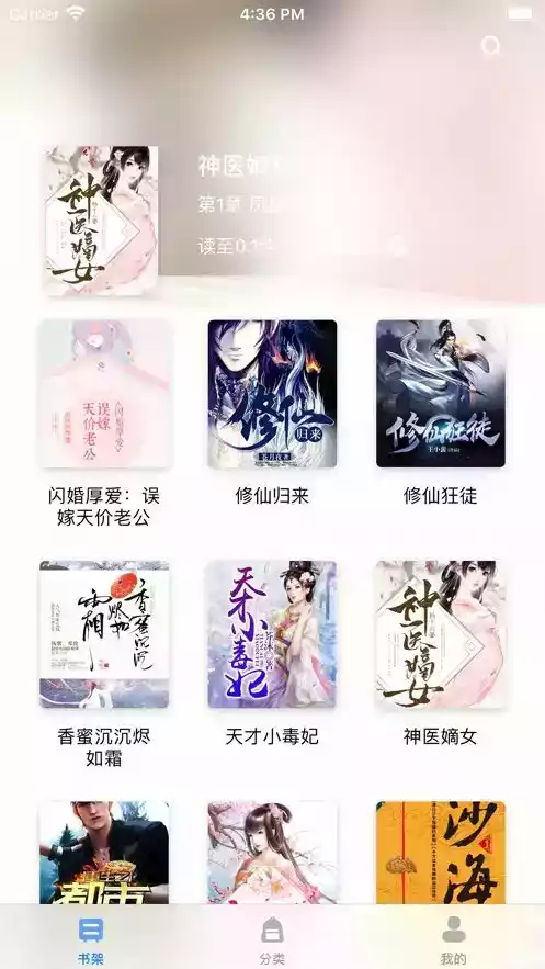 墨坛小说手机app