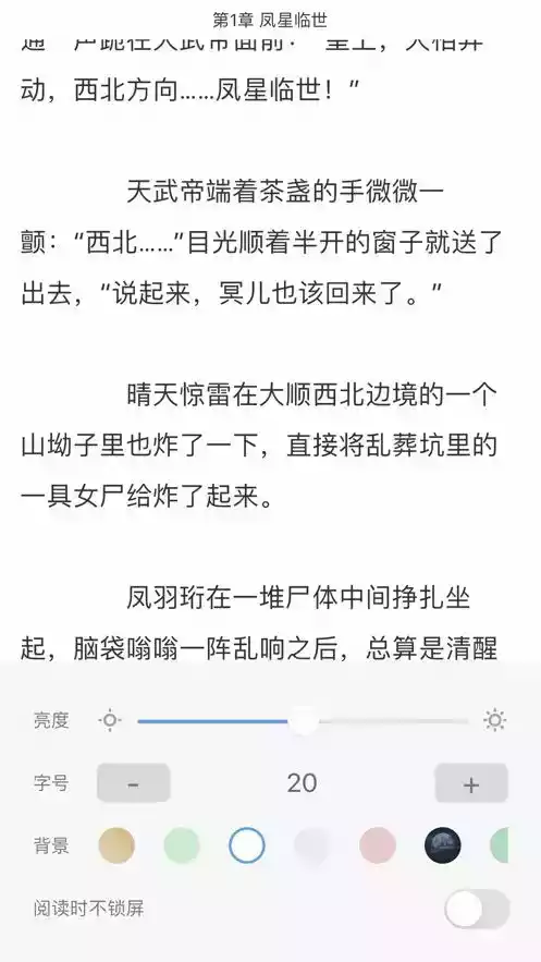 墨坛小说手机app