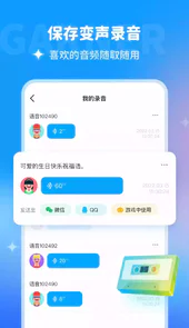 哆啦变声器app苹果