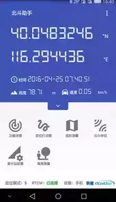 北斗助手app安卓