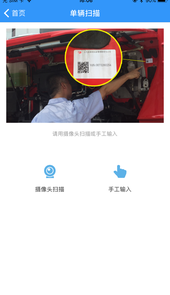 上汽红岩生产运输app