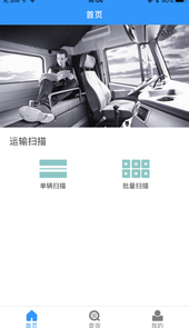 上汽红岩生产运输app