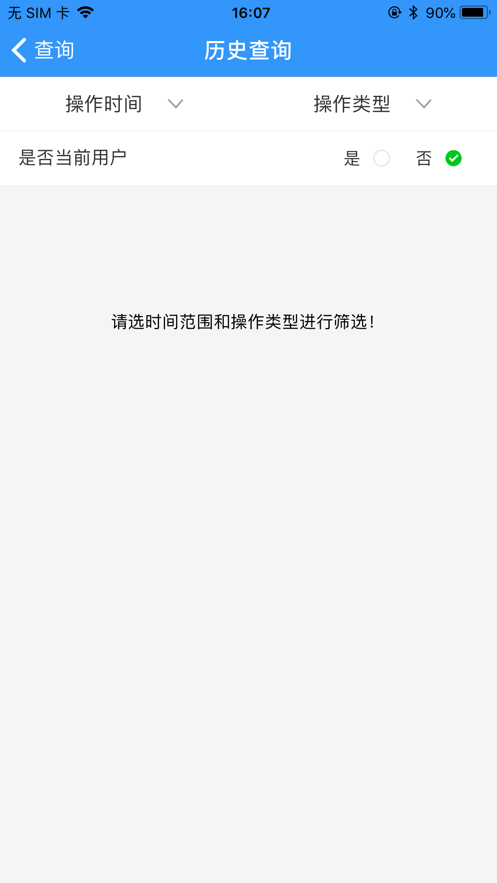 上汽红岩生产运输app