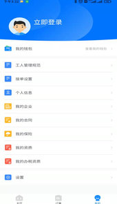 承热惠家-工人端