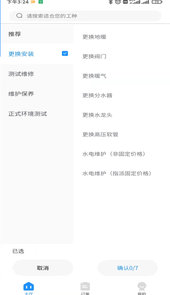 承热惠家-工人端