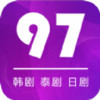 97剧迷纯净版 2.3